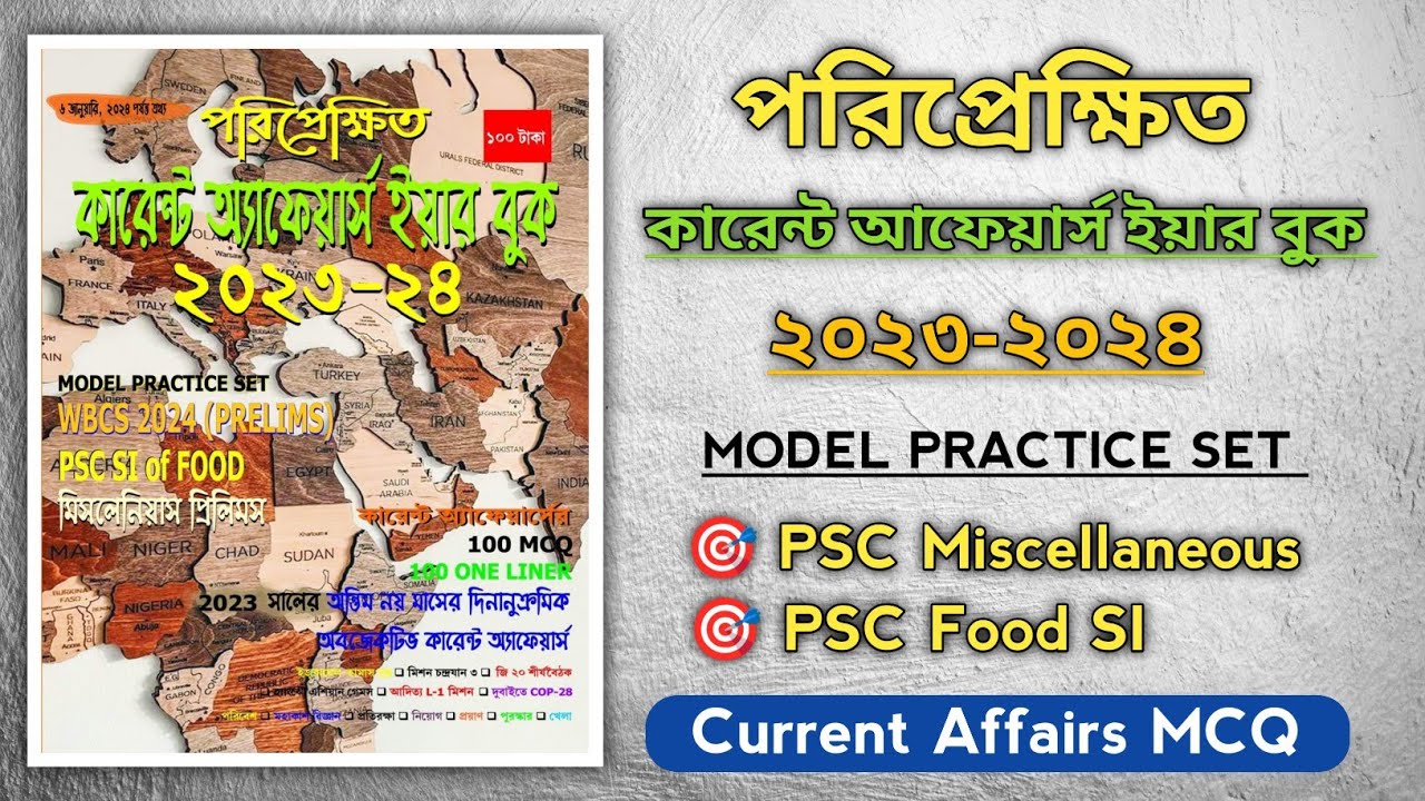 🔥Best Current Affairs Year Book 2024 পরিপ্রেক্ষিত কারেন্ট আফেয়ার্স ইয়ার বুক Current