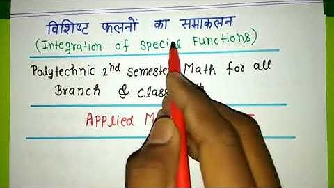 Polytechnic  2nd semester maths integration Of special function chapter 6 exercise  6.1