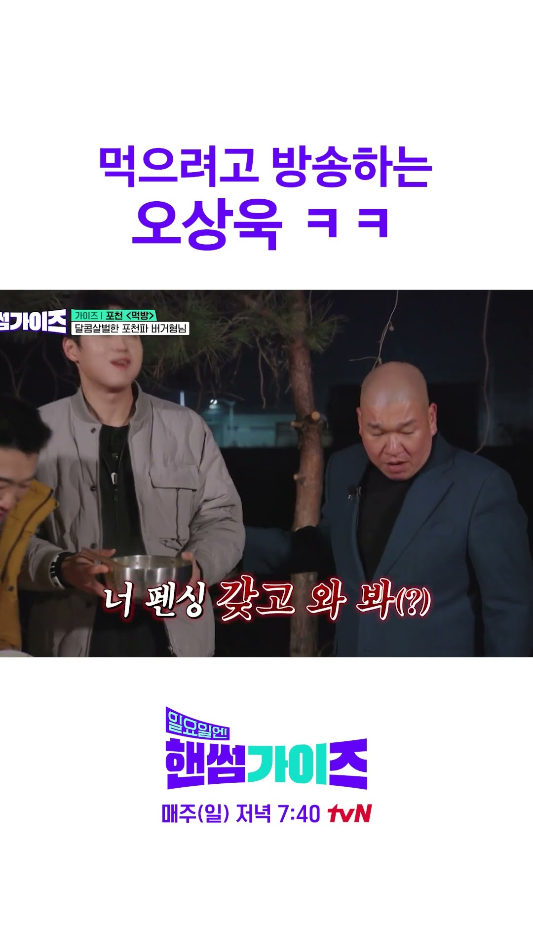 예능 이렇게 해도 되겠어? #일요일엔핸썸가이즈