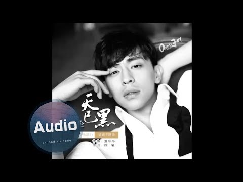 歡樂頌2| 鄧倫 | 天已黑 | 官方版主题曲