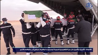 الأغواط: تشييع جثامين كل من الشهيدين احميدة بومدين و ابراهيم عرباوي ضحايا العدوان المغربي الغادر