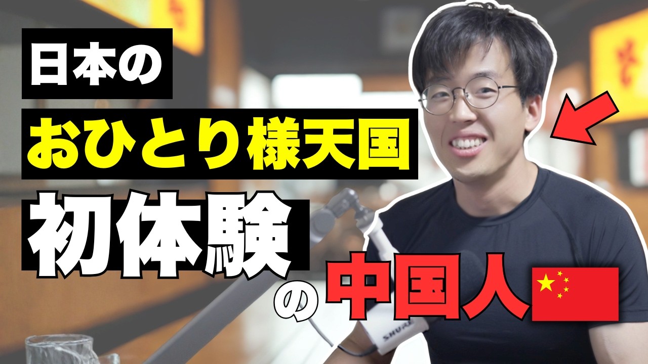 一人でラーメン、一人で焼肉。外国人が「え?さみしくないの?」と言った日本の外食文化