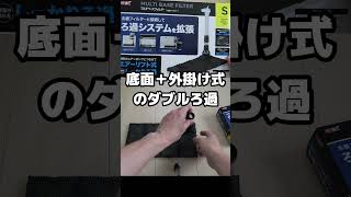 【小型水槽に最適】場所を取らない外掛けフィルター強化法【GEXスリムフィルター＋マルチベース】