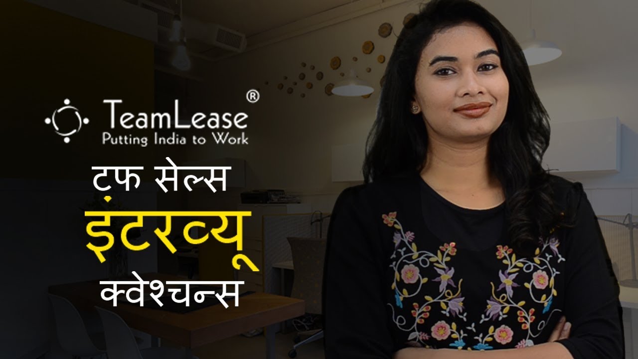 Toughest Sales Interview Questions - Hindi Video, Teamlease