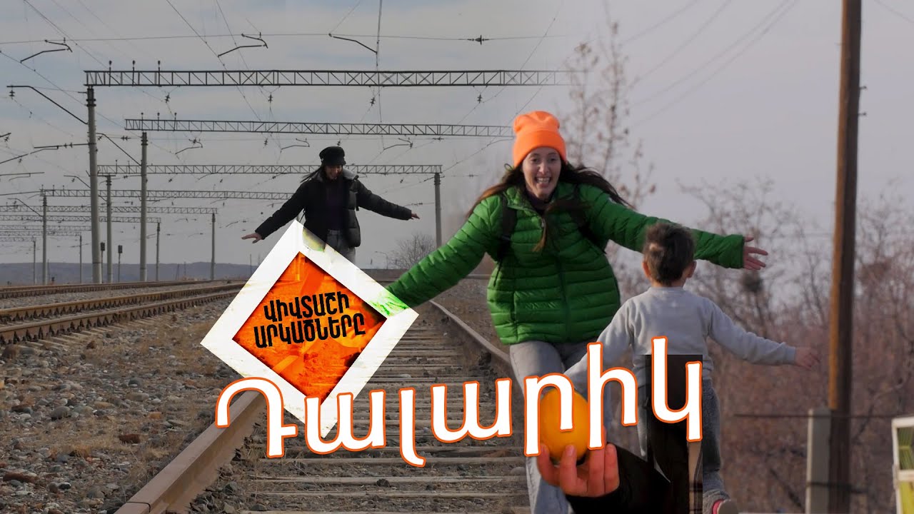 Վիվտաշի արկածները Դալարիկում