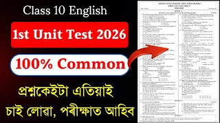 Class 10 First Unit Test Question Paper 2026 | Class 10 1st Unit Test 2026 English Common Questions