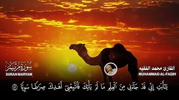 سورة مريم كاملة مكتوبة  للقارئ الشيخ محمد الفقيه  تلاوة خاشعة ومؤثرة😌💚