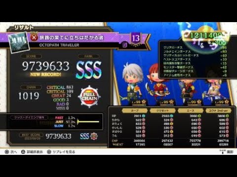 TFBL 旅路の果てに立ちはだかる者 超絶 フルチェイン