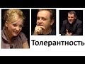 "Толерантность" Максим Максимов CNL СНЛ