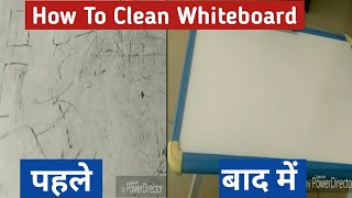 चुटकियों मे साफ करे White Board को // How to Clean White Board Easily