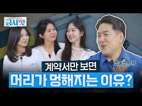 당신의 뇌가 계약서를 끝까지 읽지 못하는 과학적 이유 | 금사빳 EP.02