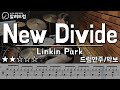 New Divide - Linkin Park(린킨파크) Drum Cover(드럼연주) 탐탐리듬나오는곡