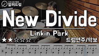New Divide - Linkin Park(린킨파크) Drum Cover(드럼연주) 탐탐리듬나오는곡