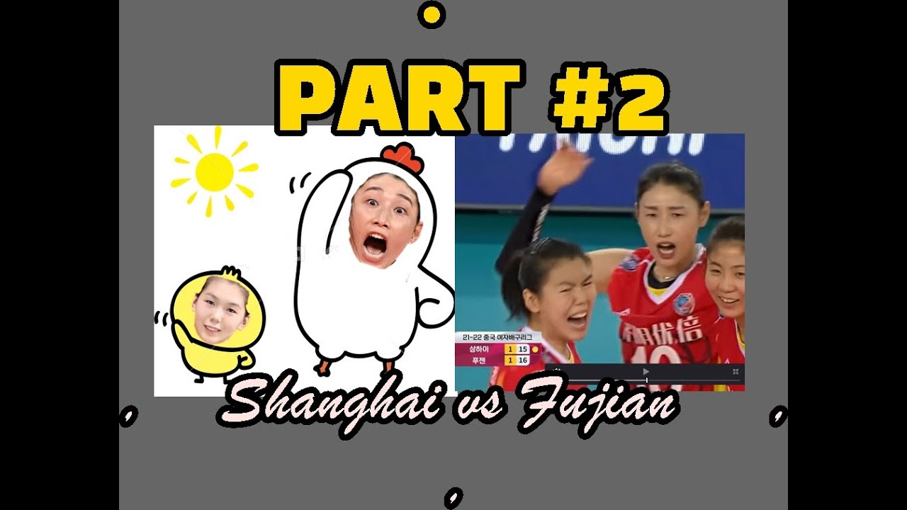 김연경 중국리그, 상하이 대 푸젠 PART 02, 조별경기 리뷰 2021,11,30