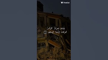سوره الزلزله. ❤️