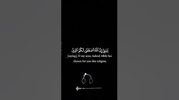 ووصى بها ابراهيم||🌹ياسر الدوسري شاشة سوداء سورة البقرة🌿 #قران_كريم #yasseraldosary