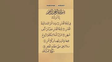 سورة القدر بصوت مريح #الله #duet #الرحمن #اكسبلور