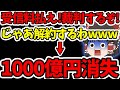 【悲報】NHK受信料払え!裁判するぞ!と脅した結果、解約ラッシュで1000億円を失い、大赤字のNHKがコチラです。