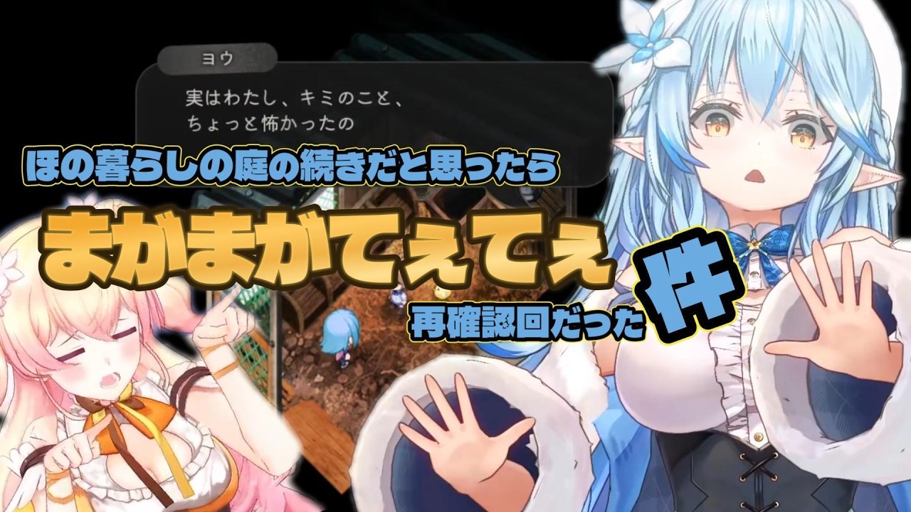 最初は怖い印象でも打ち解ける事ってあるよね！【＃雪花ラミィ切り抜き】
