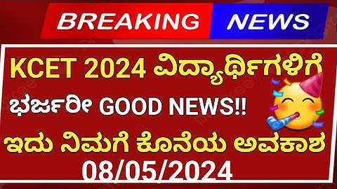 Edit KCET 2024 application | KCET 2024 APPLICATION FORM EDIT | EDIT KCET APPLICATION FORM