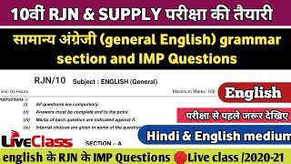 10th General English IMP Question / Grammar section | रुक जाना नहीं परीक्षा