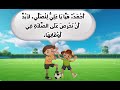 درس في الملعب من كتاب الغرس الوافي في اللغة العربية للصف الثالث الإبتدائي 