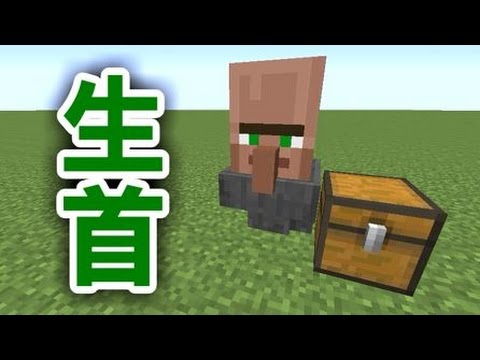 Mod紹介 村人の生首と自動取引 マインクラフト Youtube