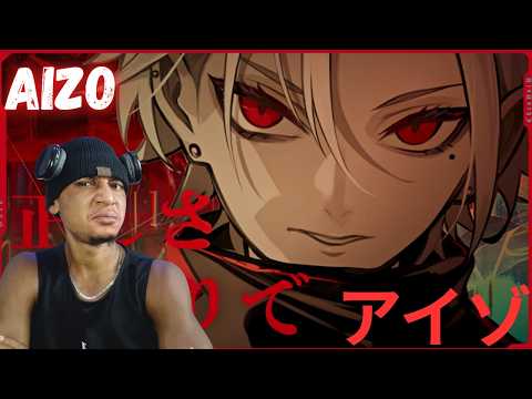 【歌ってみた】AIZO / covered by ChroNoiR (REACTION VIDEO)