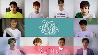 [ซับไทย/CC] 170723 PRE-PTA ตอนที่ 3 : Q. TOP Artists เลือกใครเป็นเจ้าแห่งความมีเสน่ห์