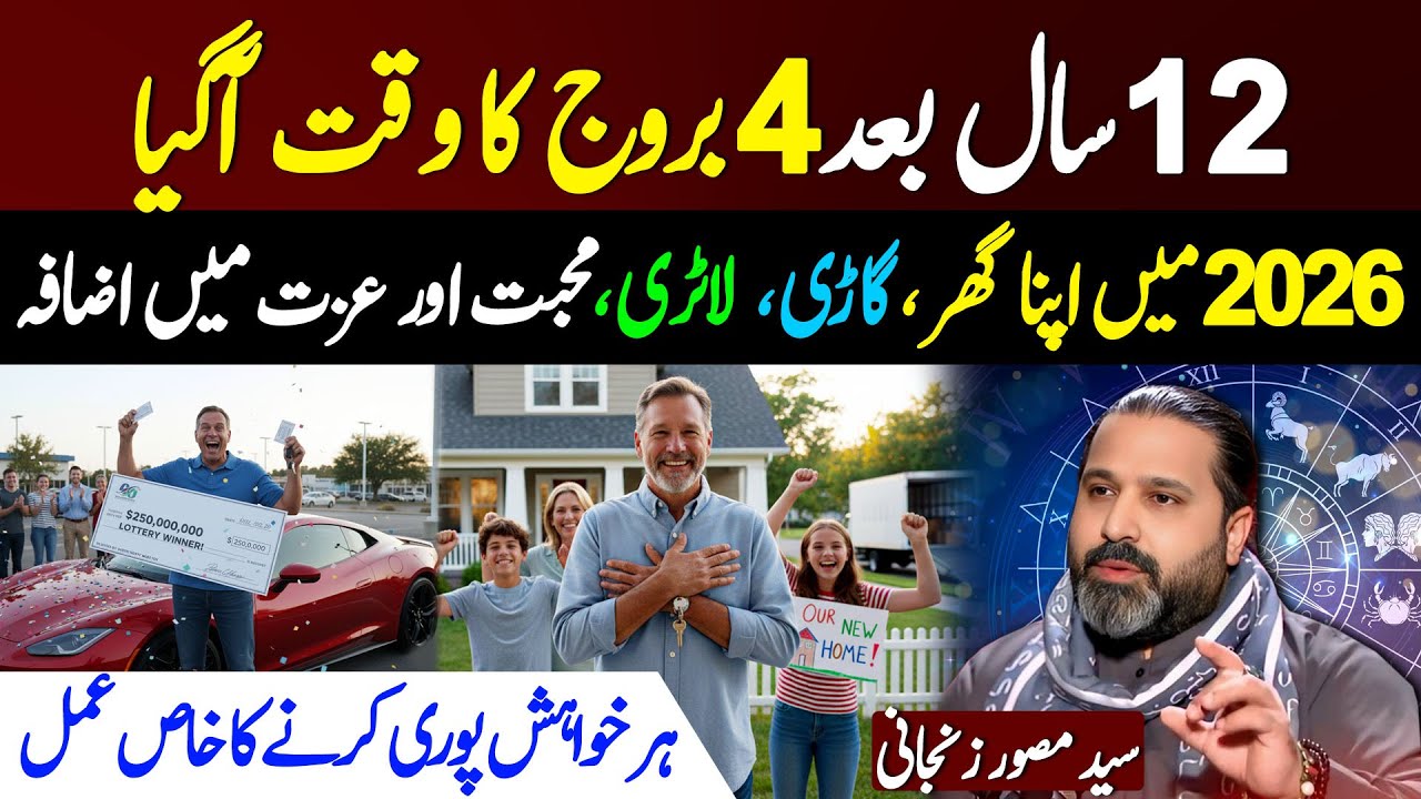 Lucky Zodiac signs who will get their own house in 2026 | Astrologer Mussawar Zanjani Predictions