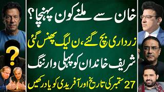 Information Who Reached to Meet Khan | Zardari Survives, PML-N Trapped | First Warning | Junaid Saleem Vlog Update