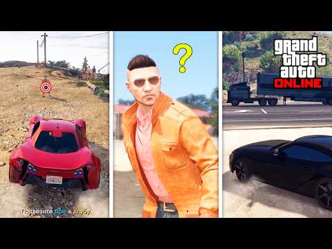 Что будет если в GTA Online №4