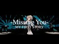 【和訳】 MY FIRST STORY ‐Missing You‐