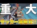 【荒野行動】重大発表!!初心者のふりしてサッカー場一人で無双＆制圧したったｗｗ【Knives out実況】
