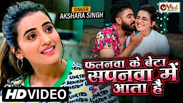 Akshara Singh Viral Video | Falanwa Ke Beta Sapanwa Me Aata Hai | Bhojpuri Song | Bhojpuri Gana