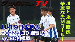 サッカーダイジェストtv