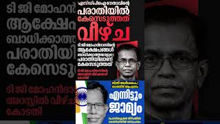 TG Vs gov 2026 #shorts #congress #bjp #cpm #kerala #ldf #nda #udf #keralapolitics #mallu #newsupdate
