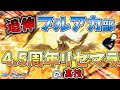 【ブルアカ】追伸ブルアカ部4.5周年リセマラの裏技【ゆっくり実況】