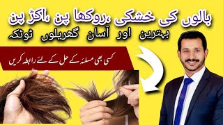 Home remedies for hair | dandruff remove | hair loss remedy | urdu/Hindi