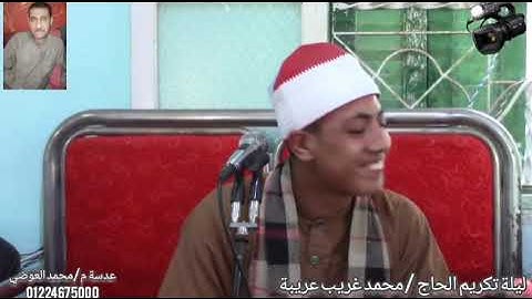 القارئ الشيخ محمد العباسي تسجيلات قناة العوضي 01224675000