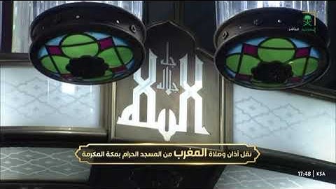 صلاة المغرب من رحاب المسجد الحرام الشيخ فيصل بن جميل غزاوي ماتيسر من سورة الكهف📆١جمادى الآخرة١٤٤7