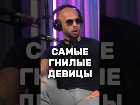 Они смеются над “простыми” — а потом остаются одни. | Эндрю Тейт | #эндрютейт #женщина #психология