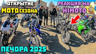 Открытие МОТОсезона 24 мая 2025 ПЕЧОРА Реакция на электричку