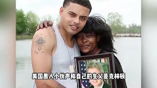 克林顿玩得有多花？婚内出轨、养小情人，2年与实习生偷情10次！