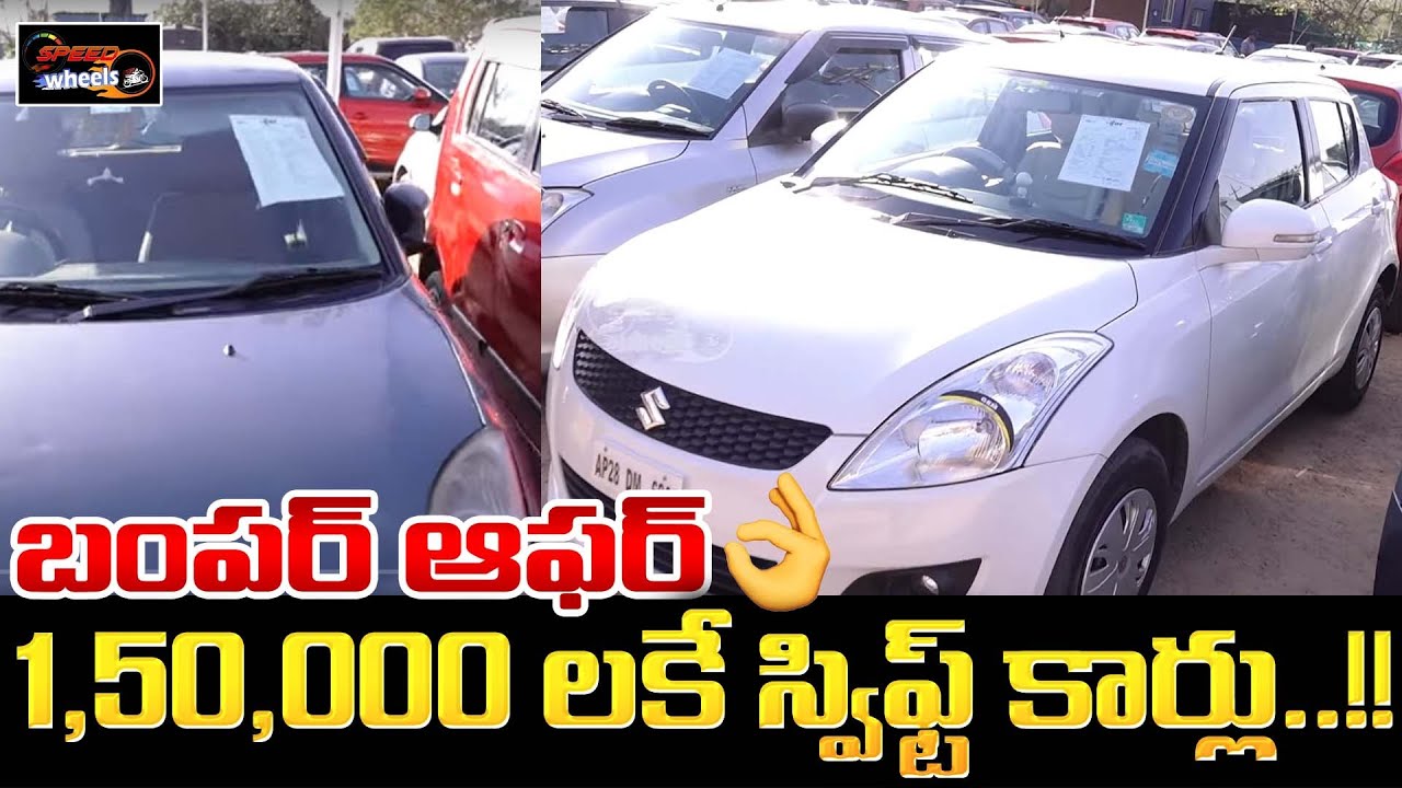 Swift Car In Cheapest Price | Second Hand Swift Cars | Used Cars Swift | Luxary Cars | Speed Wheels