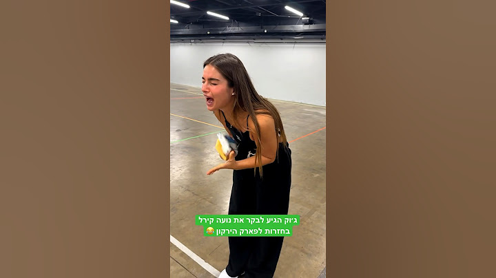 ג׳וק הגיע לבקר את נועה קירל בחזרות לפארק הירקון!!!