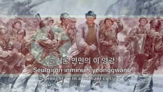 Video thumbnail of "National Anthem: North Korea - 애국가"