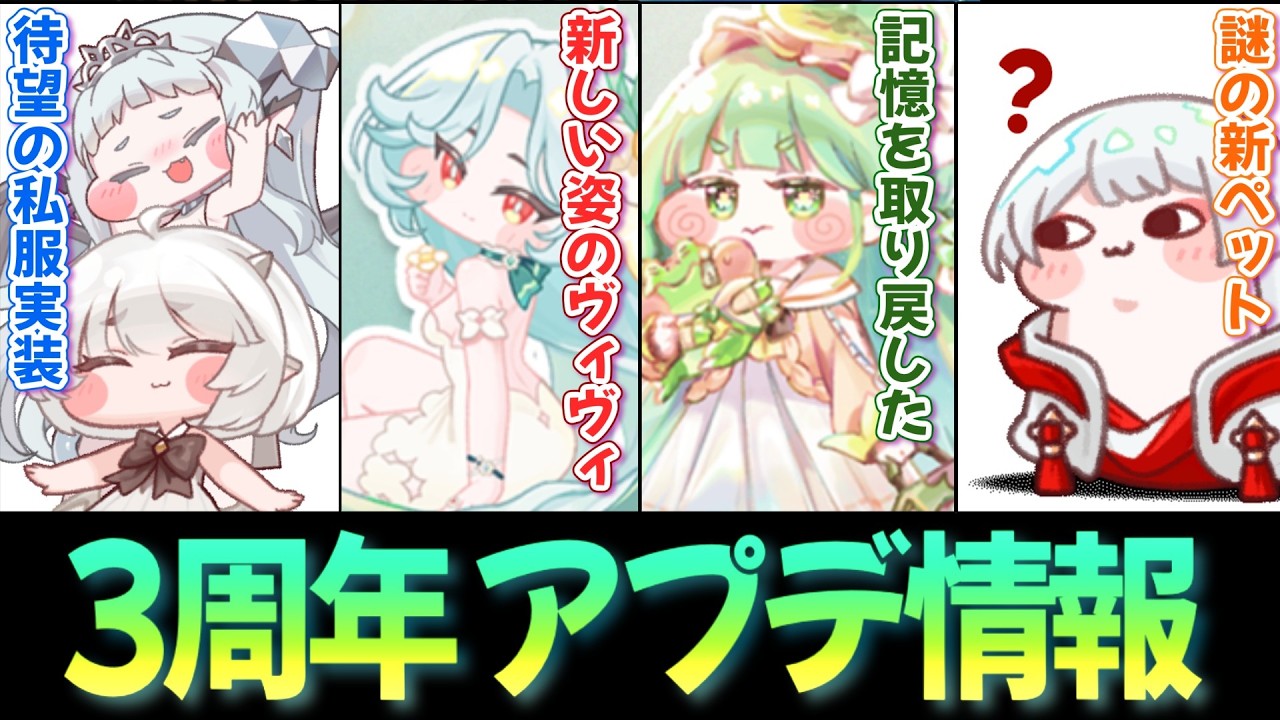 韓国版 解説】見逃し厳禁！3周年アップデート情報!!【トリッカル