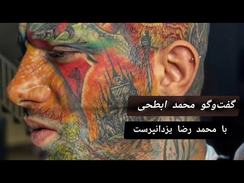 تتلو و نظر محمد علی ابطحی درباره او در گفت وگو با محمد رضا یزدانپرست در شبکه شرق