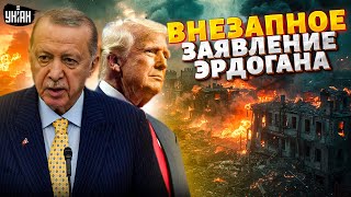 Эрдоган ВЫЗВАЛ Путина и Трампа в Стамбул! Срочные переговоры по Украине. Вмешался Китай